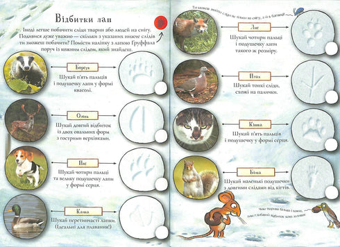 Il Gruffalò. Lungo i sentieri autunnali e invernali